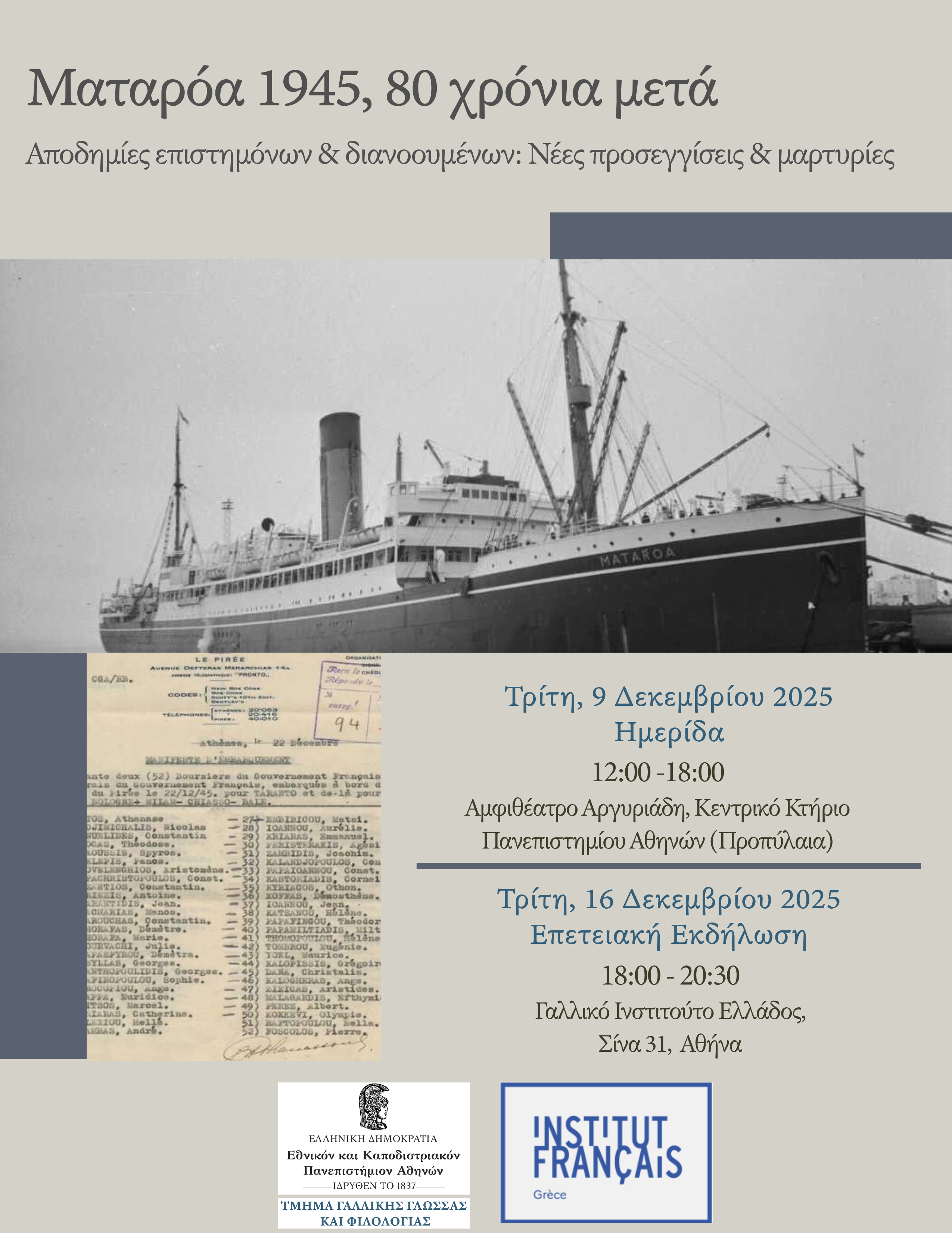 Αφίσα ημερίδας